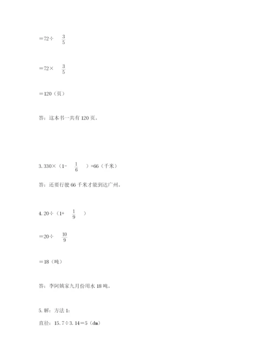 小学数学六年级上册期末考试试卷【真题汇编】.docx