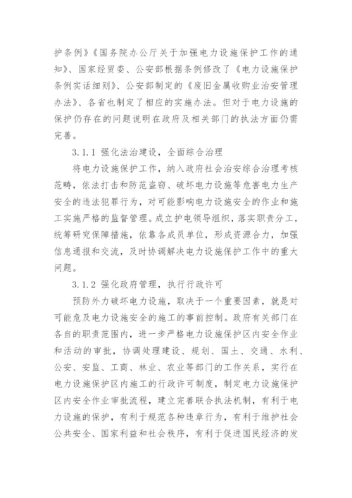 浅谈电力设施保护论文.docx