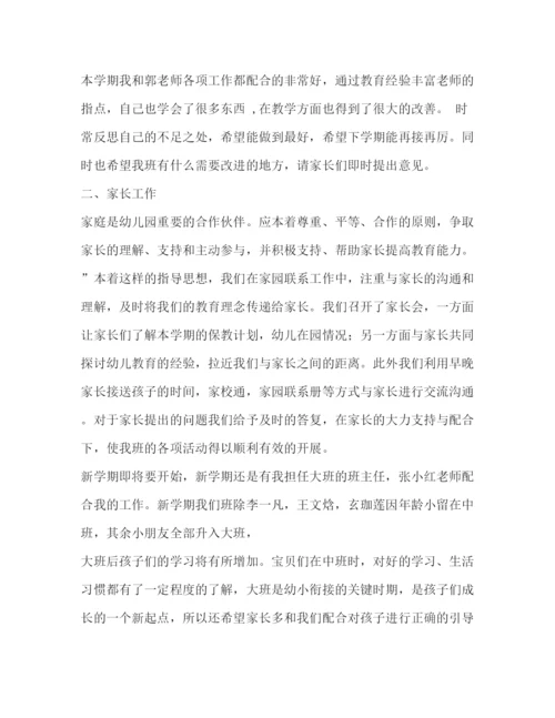 精编之幼儿园教师个人工作总结范文2).docx