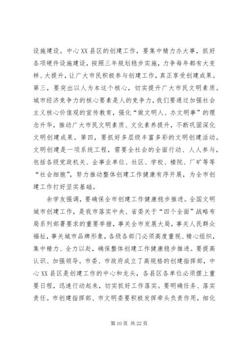 全面启动新一轮全国文明城市创建工作.docx