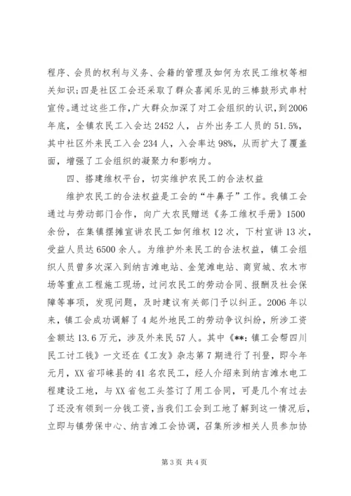 乡镇工会维护农民工合法权益先进事迹材料.docx