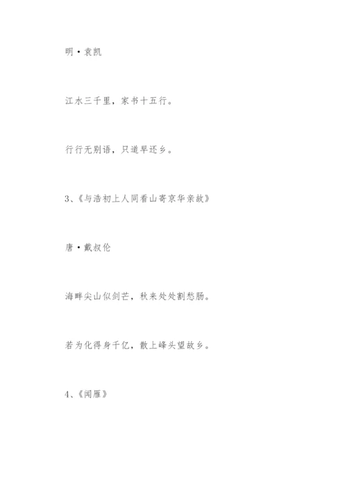 议论文论据思乡的古诗.docx