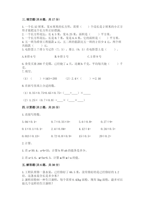 人教版五年级上册数学期末测试卷（精品）word版.docx