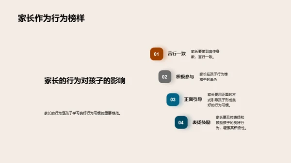 塑造二年级学生行为