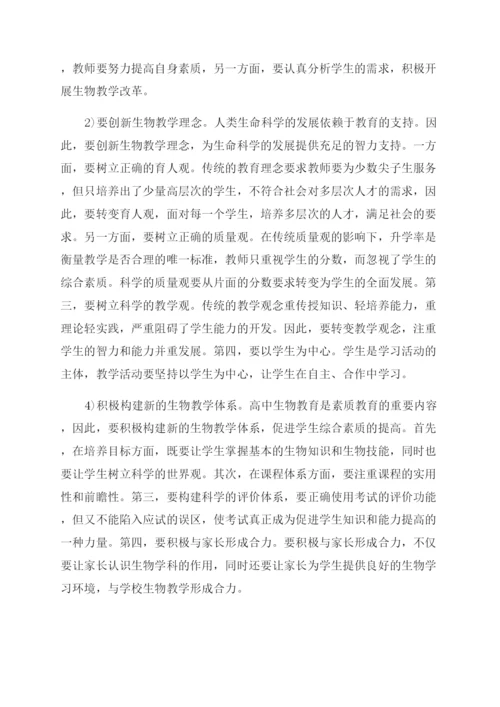 高中生物相关小论文参考.docx