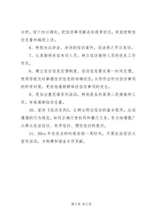 最新乡镇信访工作计划.docx