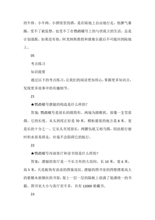 50个知识点导读《海底两万里》.docx