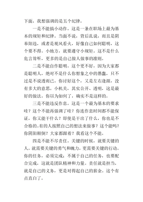 教育局办公室年终总结工作的讲话提纲