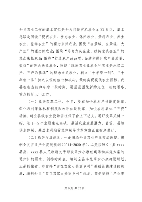 副县长在全县农业农村和扶贫开发工作会议上的讲话 (3).docx