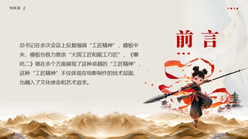 从《哪吒2》看大国工匠精神通用PPT模板