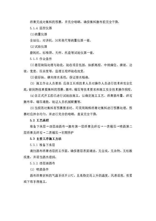 乌干达nk项目沥青双表处面层施工方案word