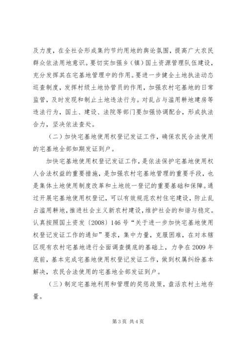 国土资源局农村宅基地管理调研报告 (4).docx