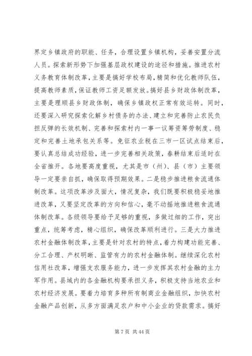 农村工作会议上的讲话材料.docx