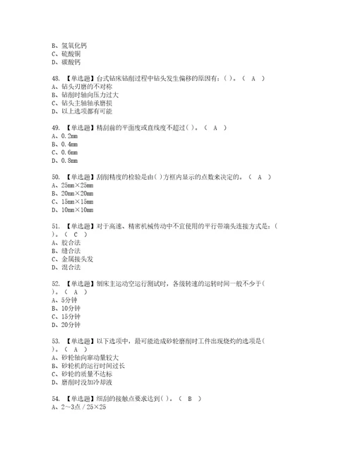 2022年机修钳工初级考试内容及考试题含答案32