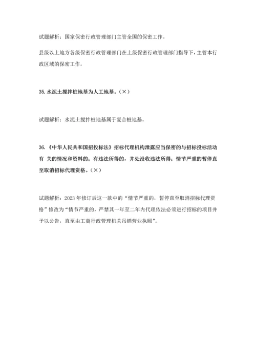 2023年八大员继续教育题库判断题.docx