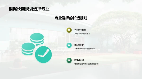 掌握大学生涯