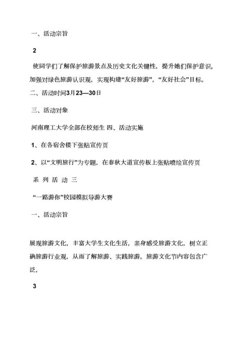 学校作文之大学校园旅游专业策划专项方案.docx