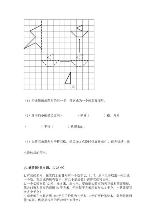 人教版五年级下册数学期末测试卷（易错题）.docx