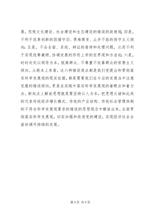 学习新一轮解放思想心得体会 (6).docx