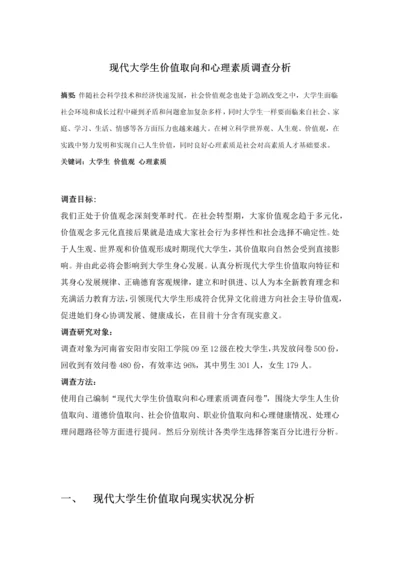 马克思主义基本原理概论社会调查分析报告.docx