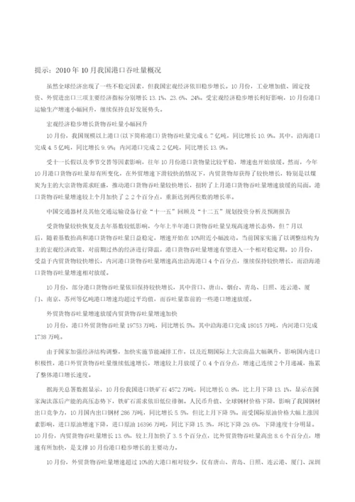 我国港口吞吐量概况.docx