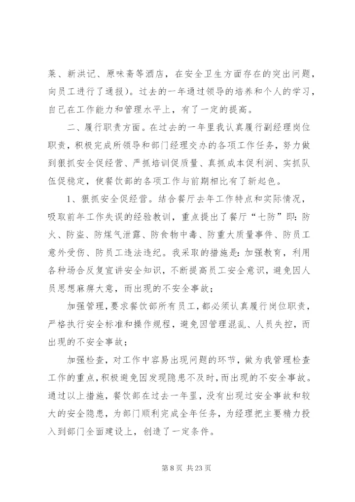 【述职报告标准格式及范文】述职报告格式范本.docx