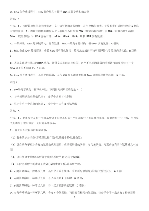 河南省高中生物第2章组成细胞的分子必练题总结.docx