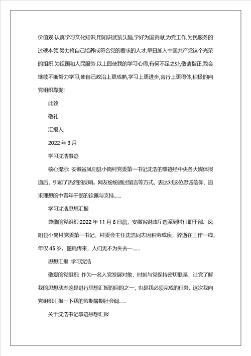 学习沈浩事迹思想汇报