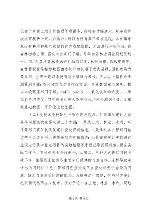 乡镇领导干部自然资源资产审计存在的问题及措施建议.docx