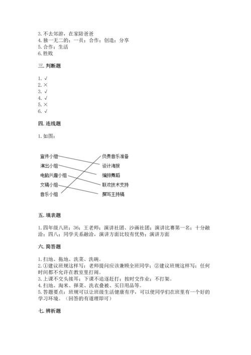 部编版道德与法治四年级上册期中测试卷及参考答案（综合题）.docx
