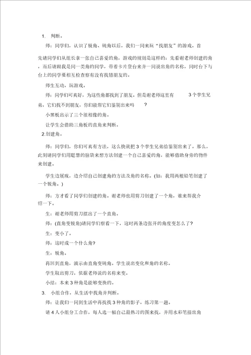 小学二年级数学锐角和钝角优质教案范本三篇20220217071222
