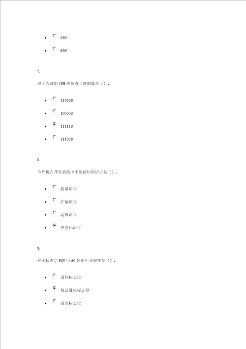 2015单片机形成性考试试题及答案