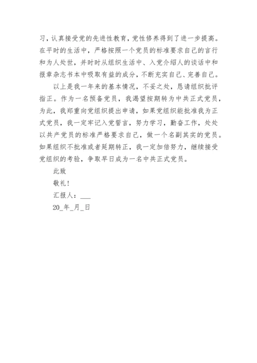 公务员预备党员思想汇报范文大全.docx