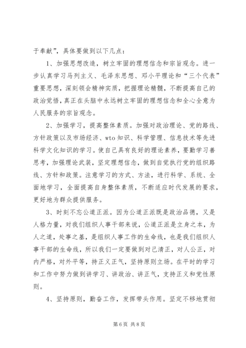 乡镇组织委员个人整改措施.docx