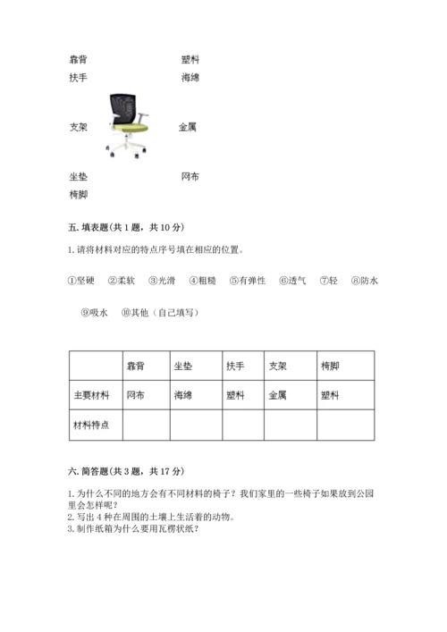 教科版科学二年级上册《期末测试卷》精品（黄金题型）.docx