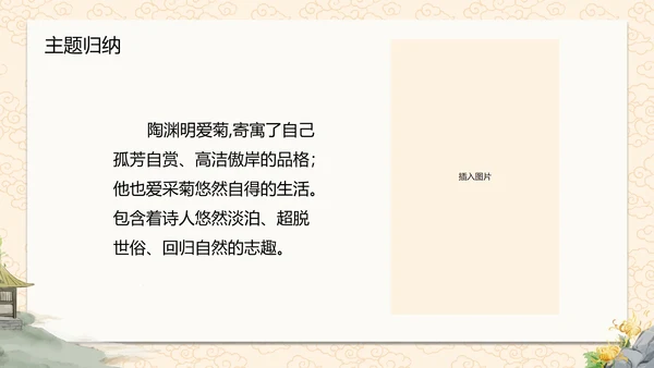 诗词五首饮酒课件PPT模板
