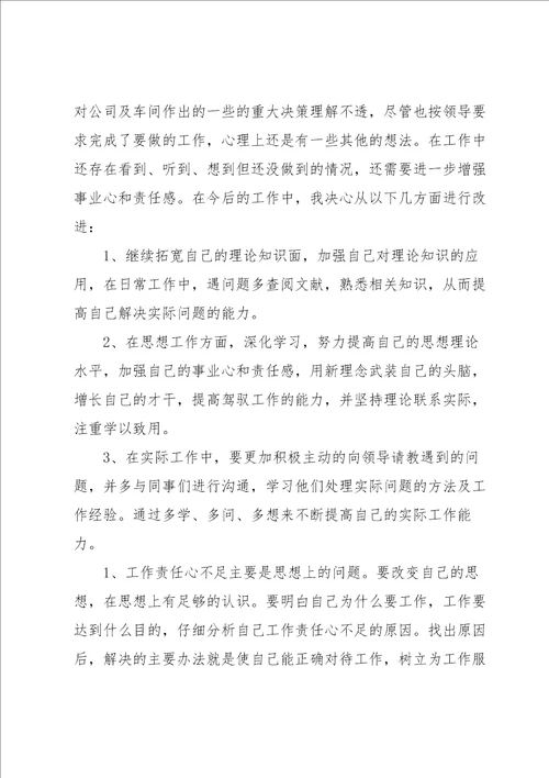 工作中的不足及改进方法和措施通用7篇