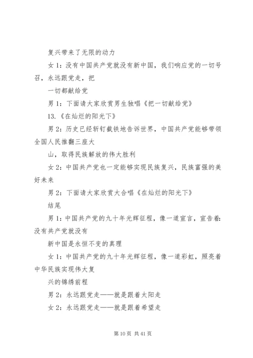 建党主持词5篇.docx