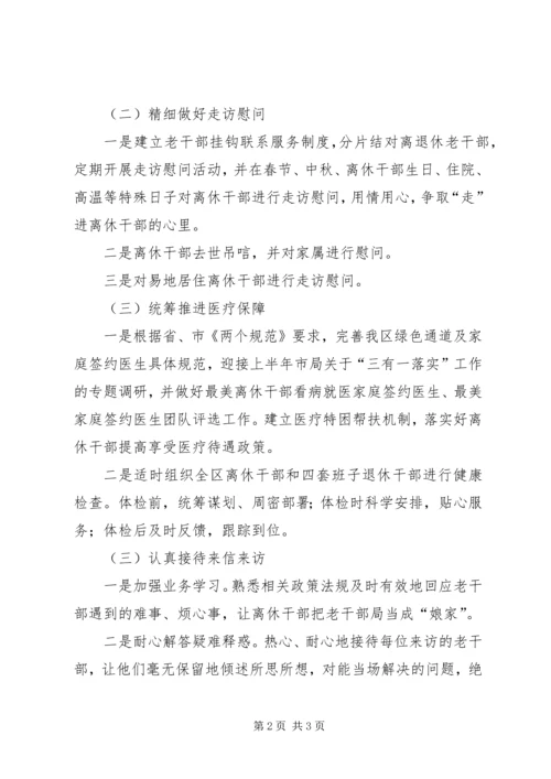 服务保障科XX年工作计划.docx