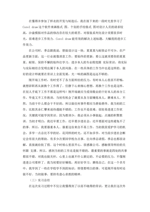 设计类的实习报告范文8篇.docx