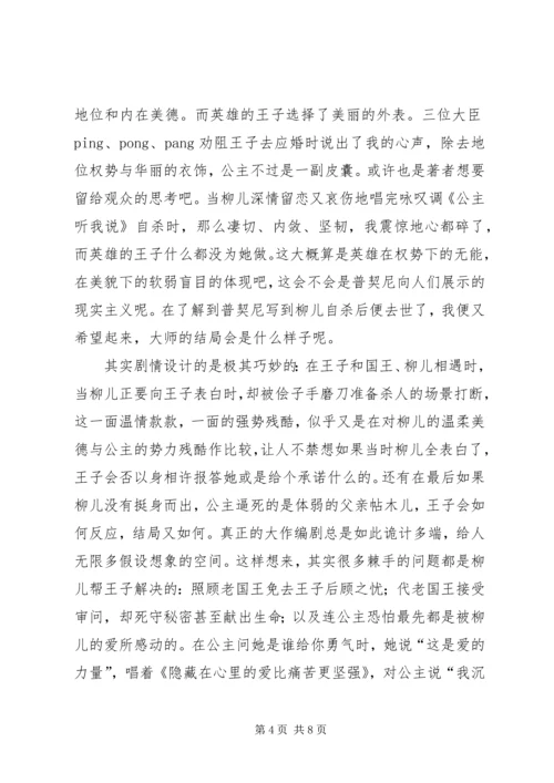 看图兰朵的感想 (3).docx