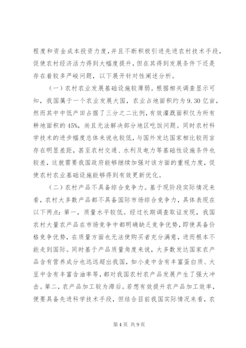 乡村振兴农村经济发展思考.docx