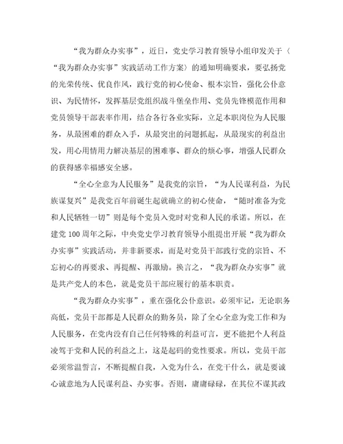 学史力行践初心,我为群众办实事心得体会范文