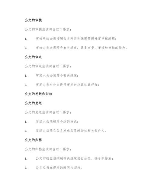 卫生部公文处理实施细则.docx