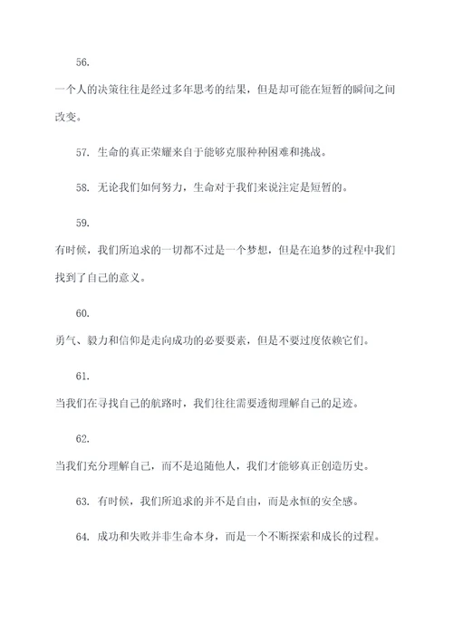 蕴含有矛盾哲理的名言名句