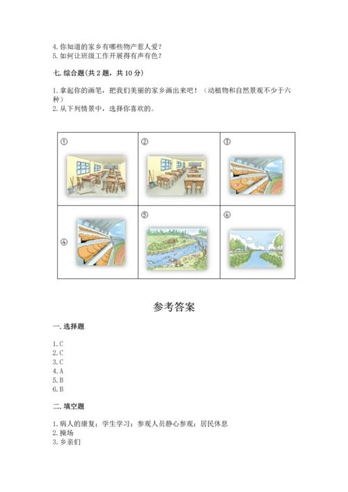 部编版二年级上册道德与法治 期末测试卷精品【夺分金卷】.docx