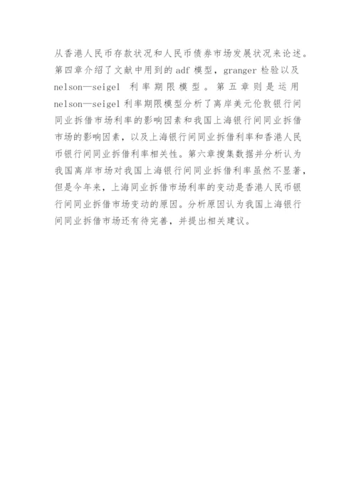 人民币国际化论文开题报告.docx