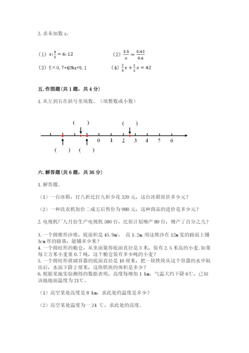 小学六年级下册数学期末测试卷（典优）.docx