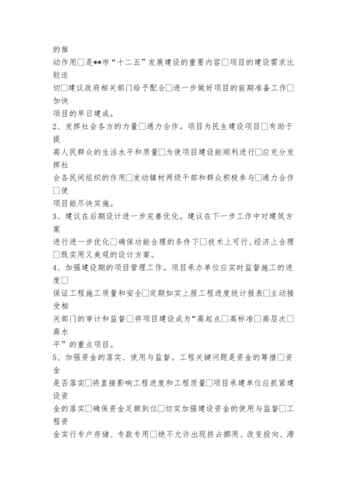 安置房1项目建议书.docx