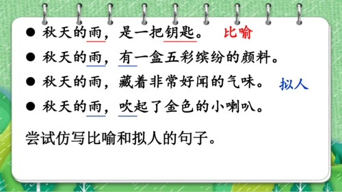 【同步课件】  6.秋天的雨   课件（2课时）